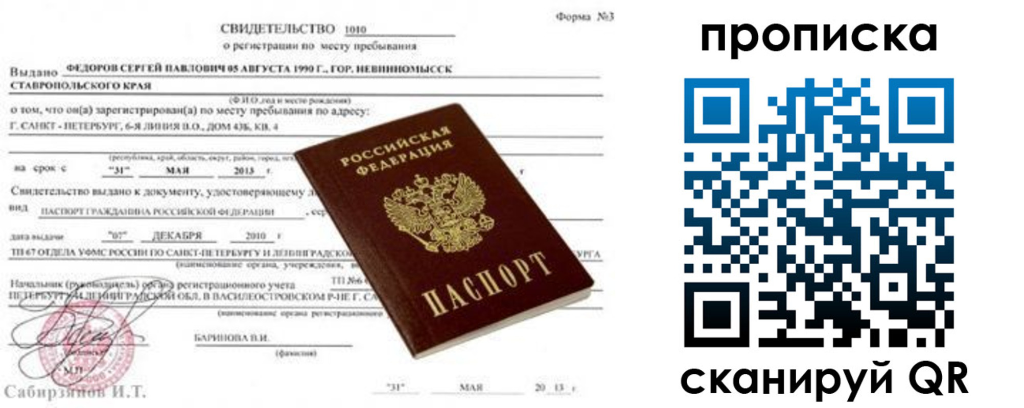 прописка паспорт в Хасавюрте